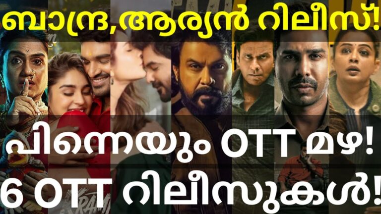 Bandra and Aryan OTT Release |6 Movies OTT Release Date #Netflix #AmazonPrime #Dileep #TheFamilyMan