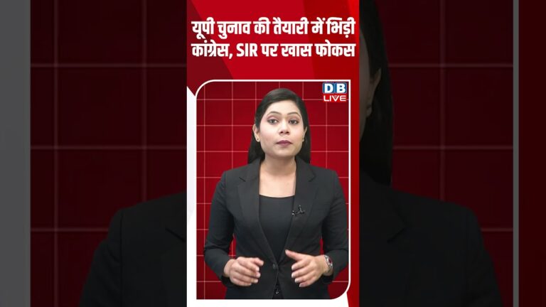 यूपी चुनाव की तैयारी में भिड़ी कांग्रेस #shorts #news #video #congress #election
