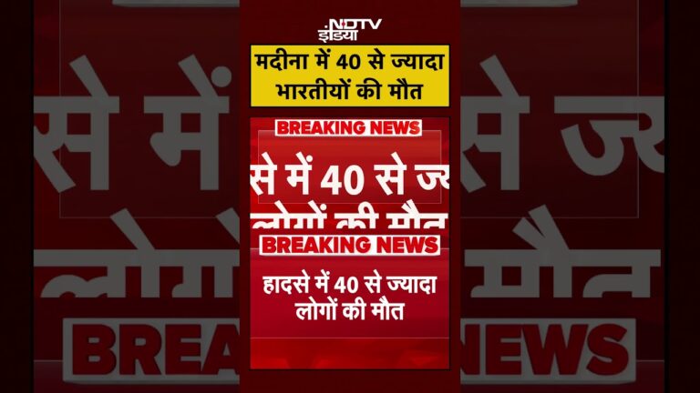 Medina में बस-टैंकर की टक्कर में 40 से अधिक भारतीयों की मौत | Saudi Arabia | #shorts #breakingnews