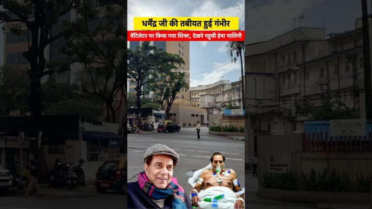 Dharmendra Hospitalized Latest News | #dharmendra #shorts