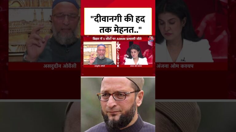 #owaisi ने कहा, “दीवानगी की हद तक मेहनत..” #biharelectionresult #shorts #viral #news