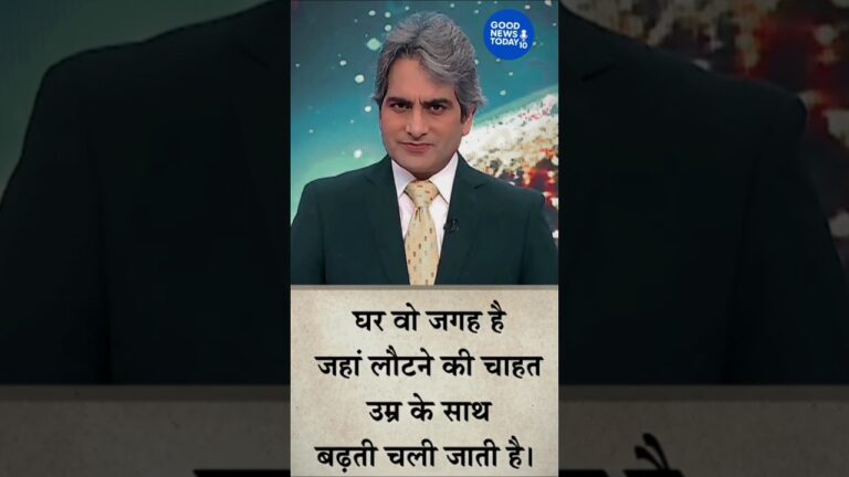 आज का पॉजिटिव विचार   #short #shortvideo #news #aajtaklive #sudhirchaudhary #shorts