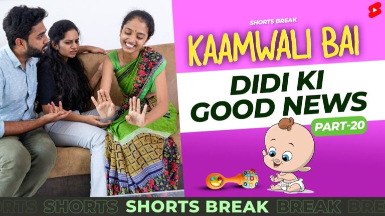Part 20 – कामवाली बाई और  Good News 😂 | Kaamwali Bai | #Shorts | Shorts Break