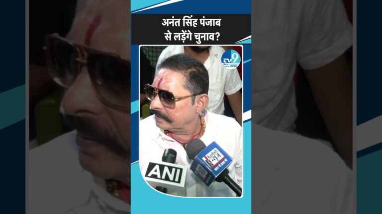 #shorts: जब पत्रकारों के सवाल पर गुस्साए Anant Singh | Bihar News| Bihar Updates