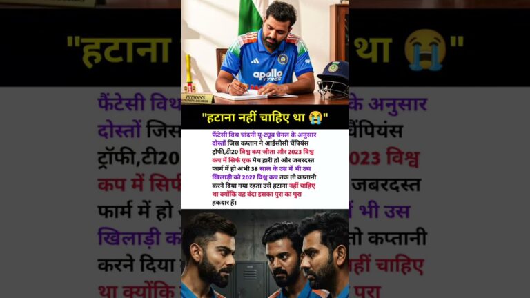 “हटाना नहीं चाहिए था 😭” #cricket #rohitsharma #captain #teamindia #viratkohli #latestnews #shorts