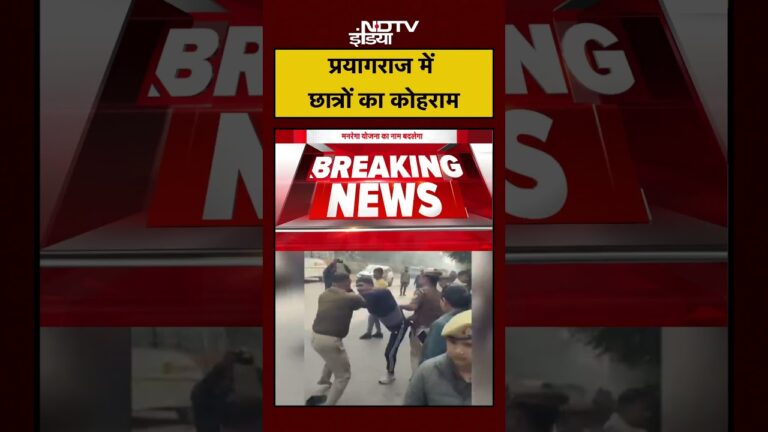 प्रयागराज में छात्रों का कोहराम | Prayagraj News | UP News | #shorts #ytshorts