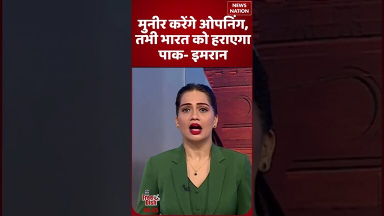 Imran Khan on Asia Cup: Munir should open, only then Pakistan can beat India #shorts