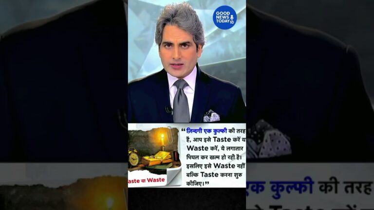 आज का पॉजिटिव विचार   #short #shortvideo #news #aajtaklive #sudhirchaudhary #shorts