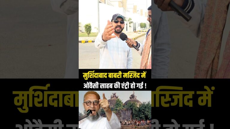 #murshidabad #shorts #trending #viral #aimim #asaduddinowaisi #owaisi #aimimnews #latestnews #bihar