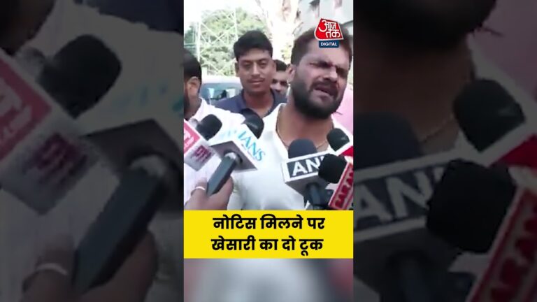 नोटिस मिलने पर Khesari का दो टूक जवाब #aajtak #shorts #latestnews #biharelection #khesarilalyadav
