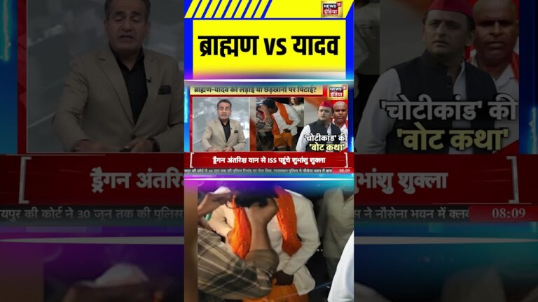 Brahmin VS Yadav | CM Yogi  | Etawah News | UP Police | UP News | #shorts