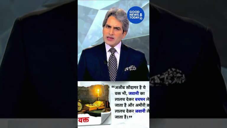 आज का पॉजिटिव विचार   #short #shortvideo #news #aajtaklive #sudhirchaudhary #shorts