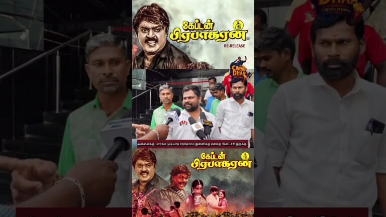 Captain Prabhakaran Public Review | Vijayakanth | Captain Prabakaran Re-Release Review