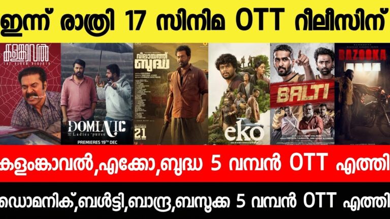 NEW OTT RELEASES MALAYALAM|BUDDHA,EKO,BAZOOKA,KALAMKAVAL,,DOMINIC OTT RELEASE|TONIGHT OTT RELEASES