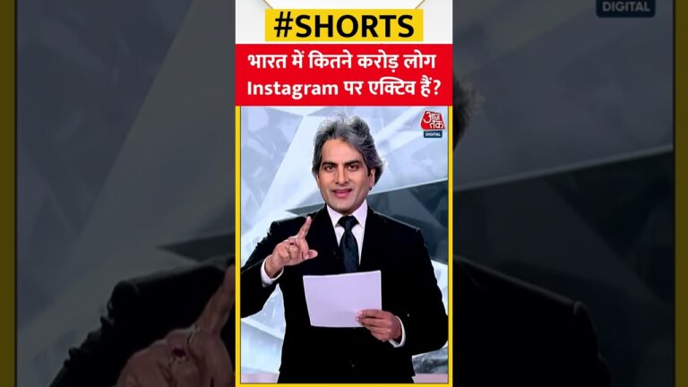 भारत में कितने करोड़ लोग Instagram पर एक्टिव हैं? #shorts #viral #shortvideo #reels #instagram