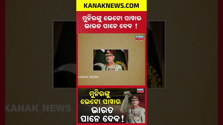 Pak Appoints Asim Munir as CDF | Kanak News Shorts