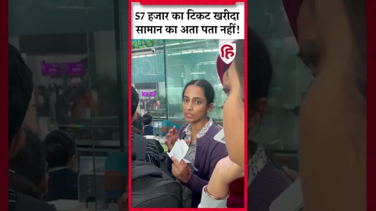 Indigo Flight Crisis: एयरलाइंस की लापरवाही से Airport पर सामान गुम, भड़की महिला #Shorts