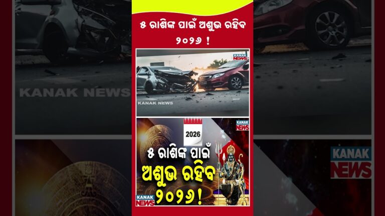 5 Zodiac Signs That Will Face Challenges in 2026 ! | Kanak News Shorts