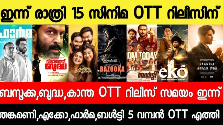 NEW OTT RELEASES MALAYALAM|KAANTHA,BUDDHA,EKO,BANDRA,BAZOOKA,KANTHA OTT RELEASE|TONIGHT OTT RELEASES