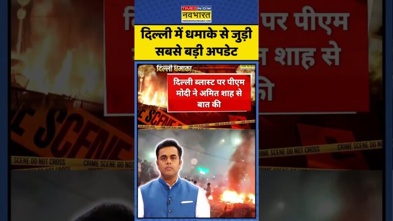 News Ki Pathshala | Delhi Car Blast से जुड़ी सबसे बड़ी अपडेट.. | #shorts #breakingnews #sushantsinha