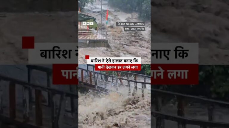 भारी बारिश के बाद जम्मू-कश्मीर में आई बाढ़ #shorts  |(BBC Hindi)