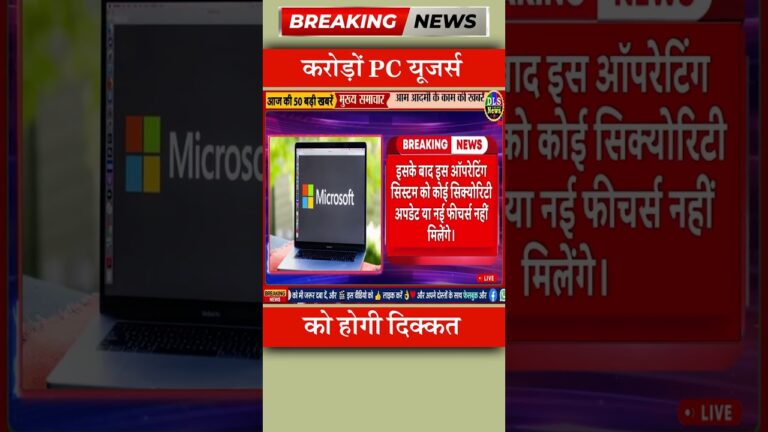 करोड़ों PC यूजर्स को होगी दिक्कत #dls news #today breaking news #shorts