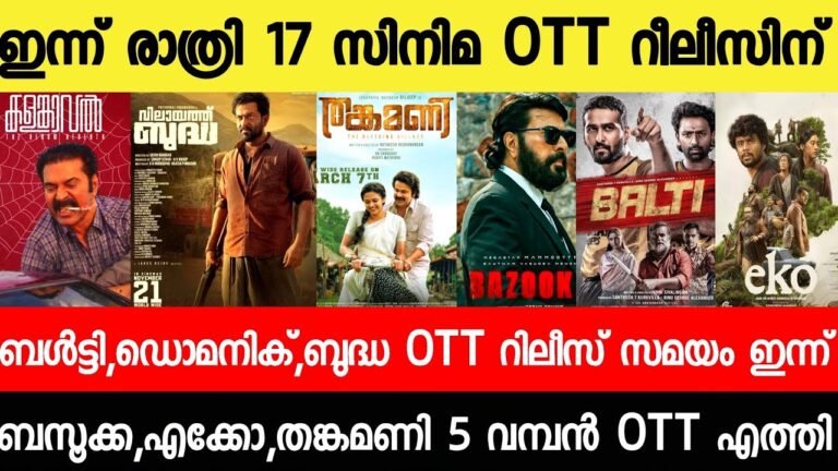 NEW OTT RELEASES MALAYALAM|BUDDHA,EKO,BALTY,BAZOOKA,BANDRA,DOMINIC OTT RELEASE|TONIGHT OTT RELEASES