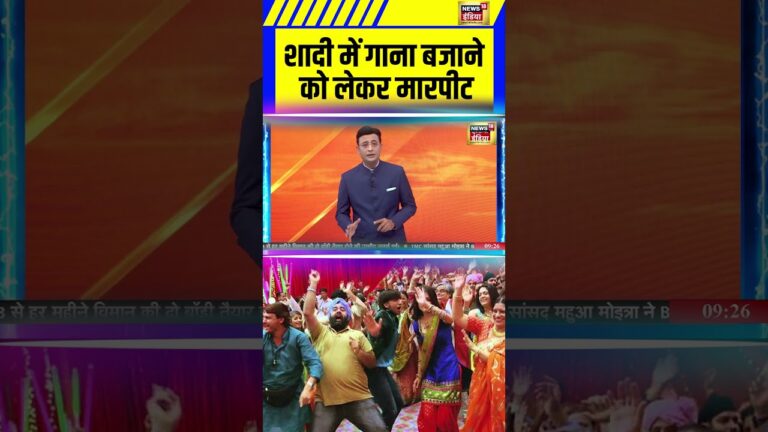 शादी में गाना बजाने को लेकर मारपीट | Unnao | UP News | #viralvideo #shorts
