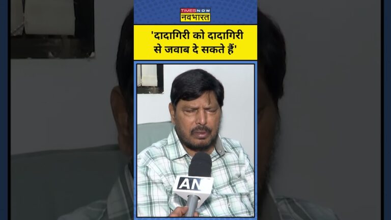 Maharashtra MNS News : Raj Thackeray की MNS पर भड़के Ramdas Athawale!|#shorts