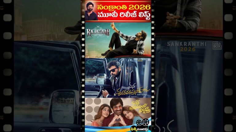 🔥 2026 Sankranthi Movie Releases List | Sankranthi 2026 New Movie Releases | Filmy Tourist