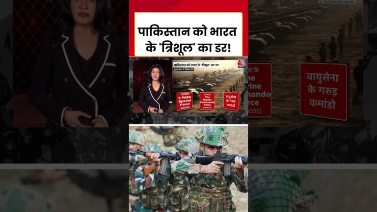 पाकिस्तान को भारत के ‘त्रिशूल’ का डर! #shorts #viral #news
