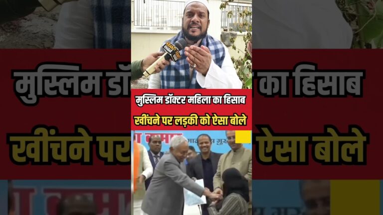 हिजाब पर नीतीश कुमार को ऐसा क्यों बोला मुस्लिम लड़का #shorts #viralvideo #hijab #nitishkumar #news