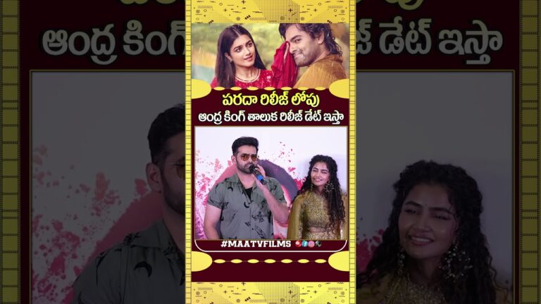 Ram Pothineni Reveals Andra King Thaluka Movie Official Update | Paradha Trailer Launch Event!