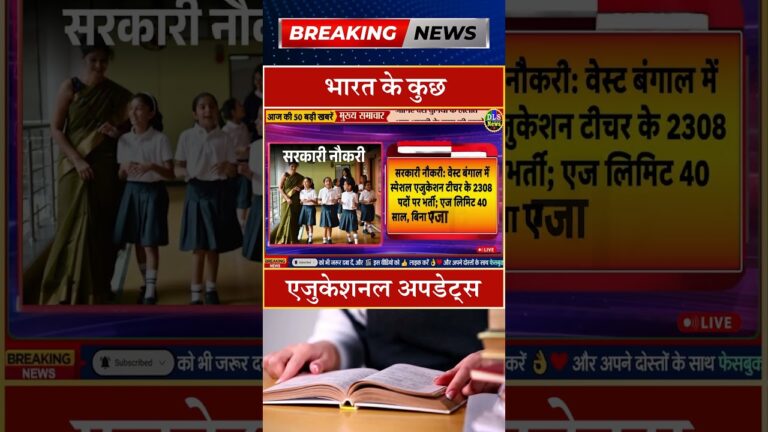 भारत के कुछ एजुकेशनल अपडेट्स #dls news #today breaking news #shorts