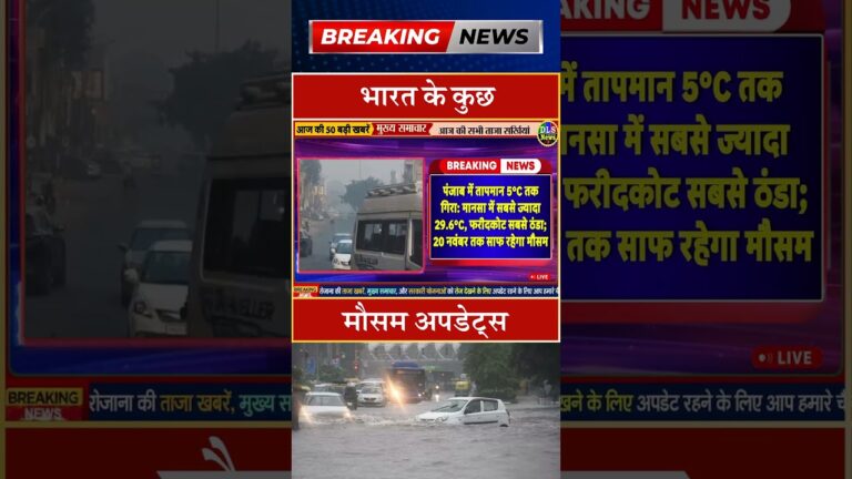 भारत के कुछ मौसम अपडेट्स #dls news #today breaking news #shorts