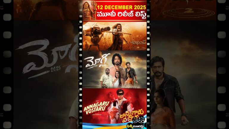 🔥 12th December 2025 Movie Releases List | December 2025 New Movie Releases | Filmy Tourist