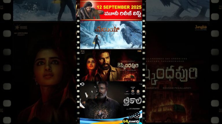 🔥 12th September 2025 Movie Releases List | September 2025 New Movie Releases | Filmy Tourist