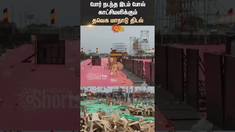 TVK | Madurai Manadu | Vijay | Volunteers | Shorts | Sun News