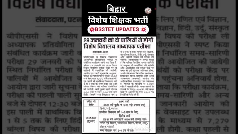 BSSTET LATEST NEWS💥 #bsstetnews #bsstetupdate #bpsc #biharspecialeducator #shorts