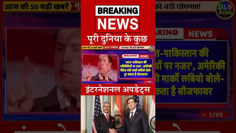 पूरी दुनिया के कुछ इंटरनेशनल अपडेट्स #dls news #today breaking news #shorts