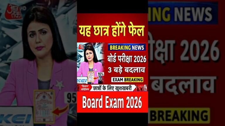 10th & 12th Board Exam 2026 Latest News #ytshort #shorts #yt #boardexam2026 #viral #cbse #upboard