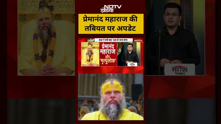 Shubhankar Mishra | Premanand Maharaj News: प्रेमानंद महाराज की तबियत पर अपडेट! #shorts | Viral