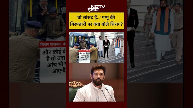 Syed Suhail | Pappu Yadav की गिरफ्तारी पर क्या बोले Chirag Paswan? | #shorts #viral #reels