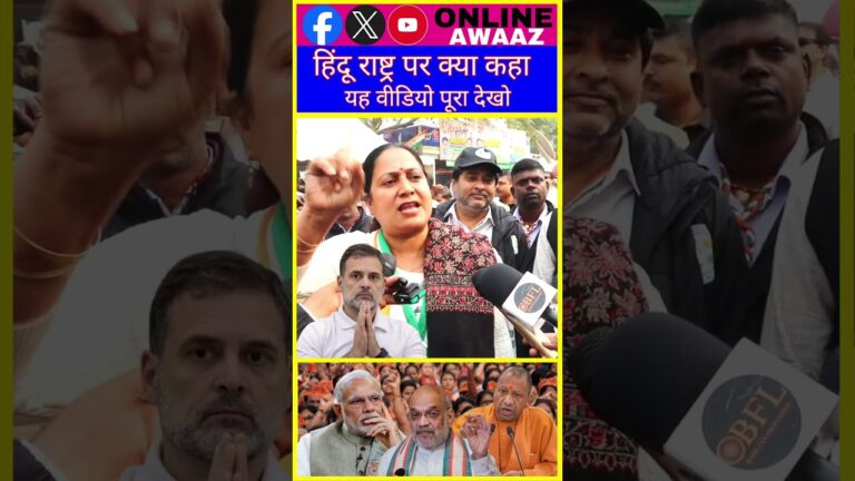 Aaj ki taaja khabar | हिंदू राष्ट्र पर क्या कहा | #news #shorts #modi #bjp #rahulgandhi #congress