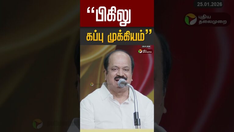 “பிகிலு கப்பு முக்கியம்” #shorts #vijay
