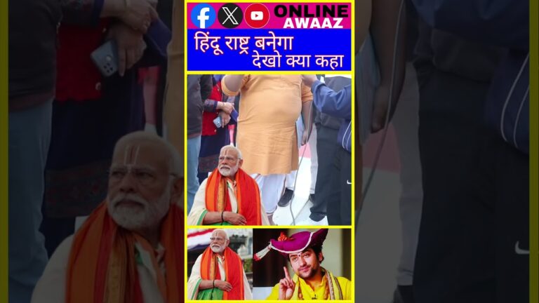 Aaj ki taaja khabar | क्या हिंदू राष्ट्र बनना चाहिए |#news #shorts #modi #bjp #rahulgandhi #congress