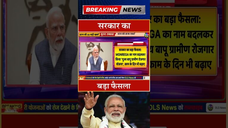 सरकार का बड़ा फैसला #dls news #today breaking news #shorts