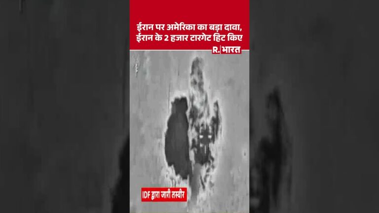 Iran पर अमेरिका का बड़ा दावा | Shorts | Trump | US | Breaking News | R Bharat | Iran America War