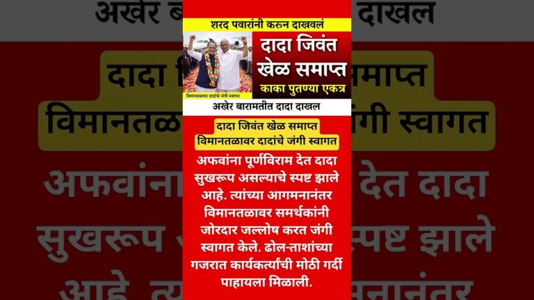 ajit pawar#shortvideo#reels#news#shortsfeed#explore#trending#trendingshorts#short#shorts