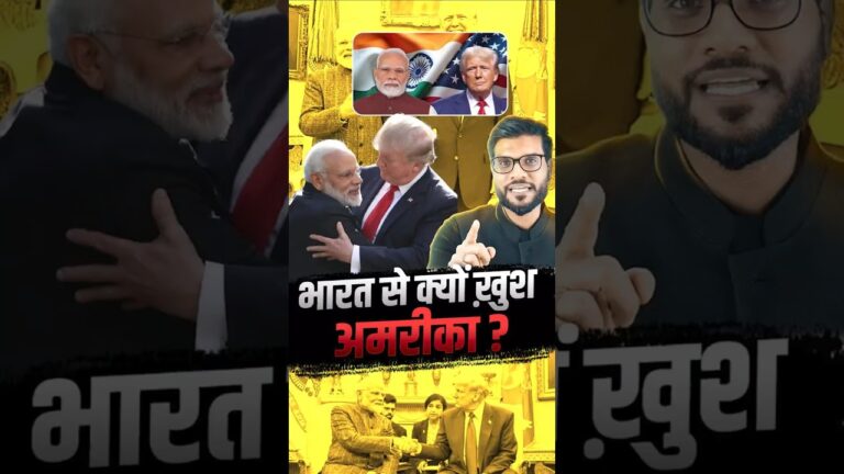 भारत से क्यों ख़ुश अमरीका ? #shorts #news #youtubeshorts by Dr. #arvindarora